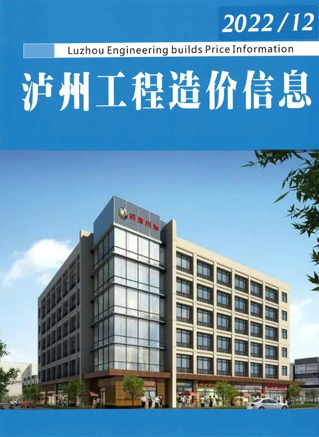 2022年12期11月泸州信息价电子版