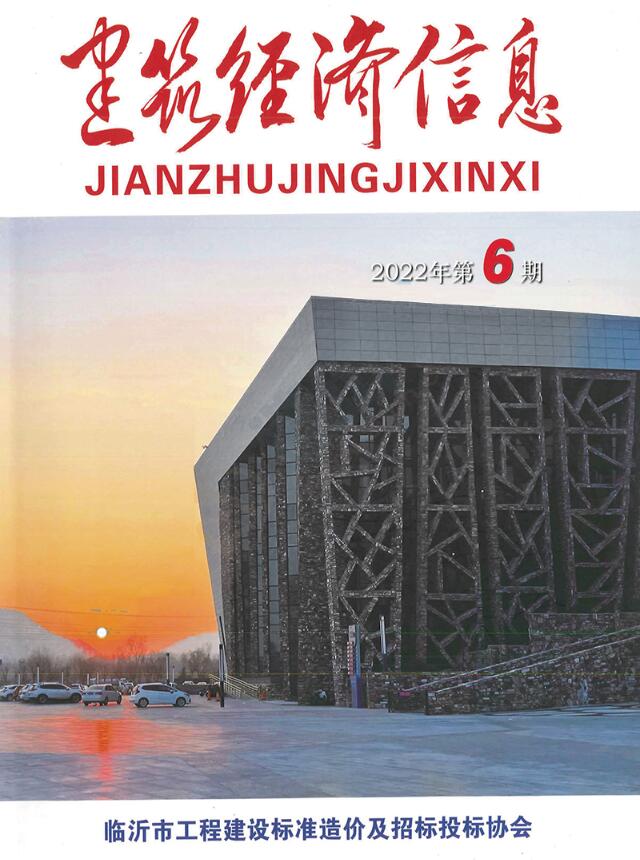 临沂2022年6期11、12月信息价封面