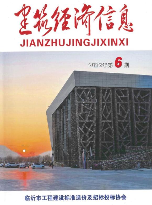 临沂2022年6期11、12月信息价_临沂市信息价期刊PDF扫描件电子版
