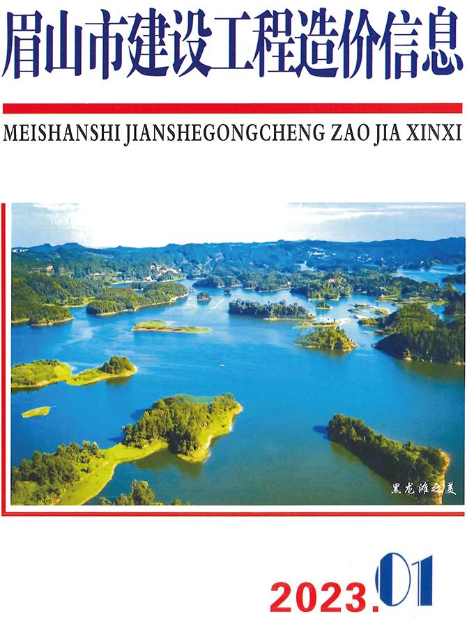 眉山市2023年1月信息价封面