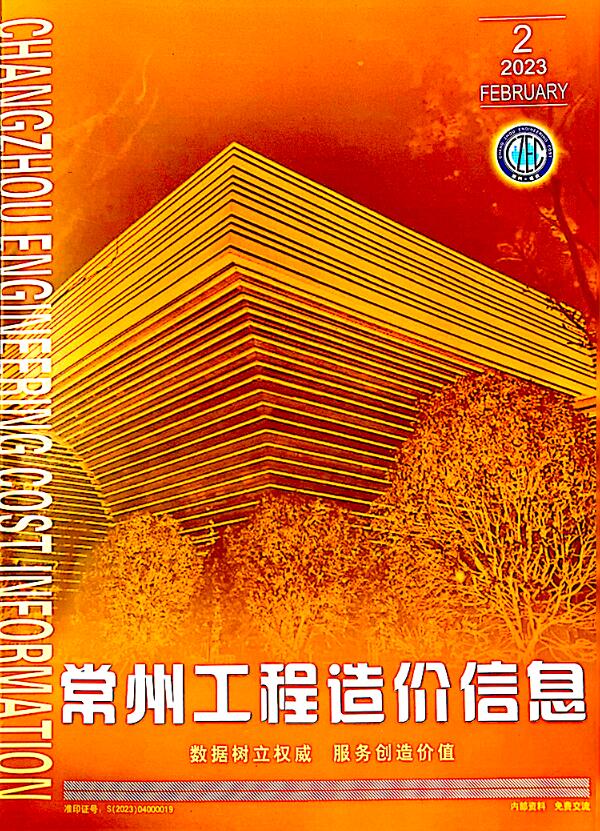 常州市2023年2月信息价封面