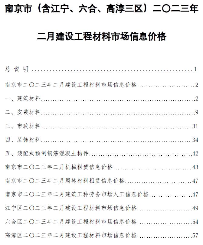 南京市2023年2月信息价电子版