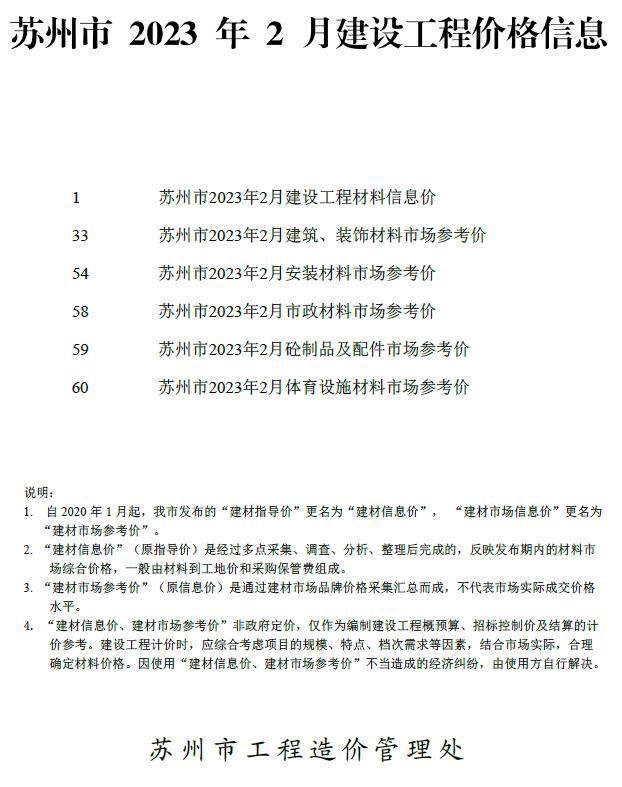 苏州市2023年2月信息价封面
