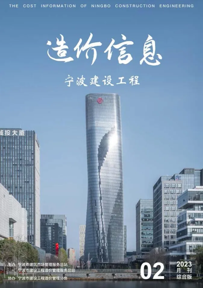 宁波市2023年2月信息价封面