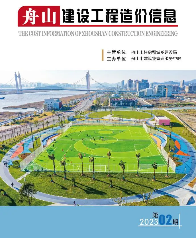 2023年2月舟山市信息价电子版