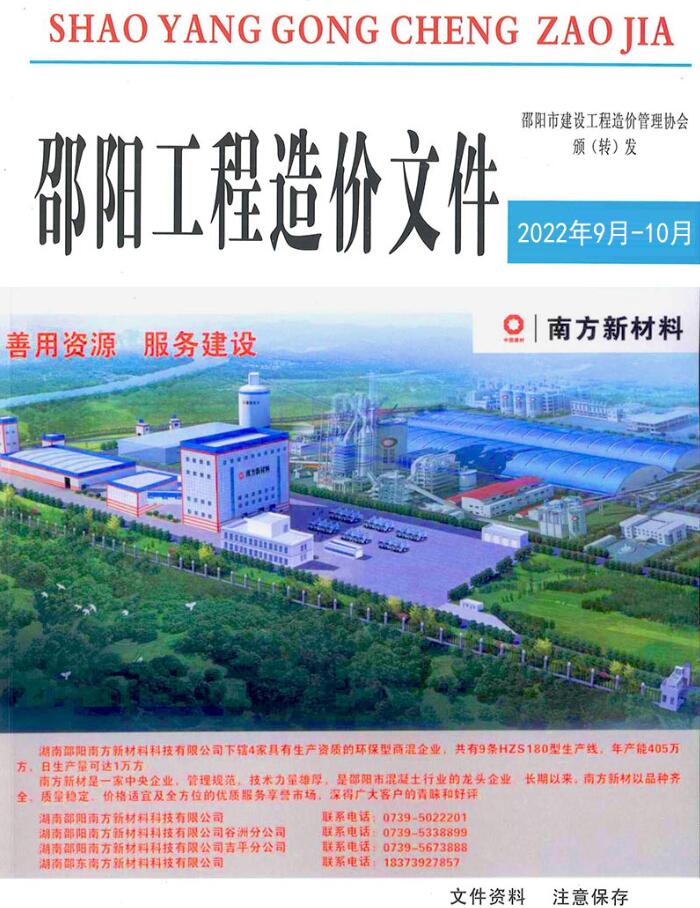 邵阳2022年9、10月工程信息价_邵阳市信息价期刊PDF扫描件电子版