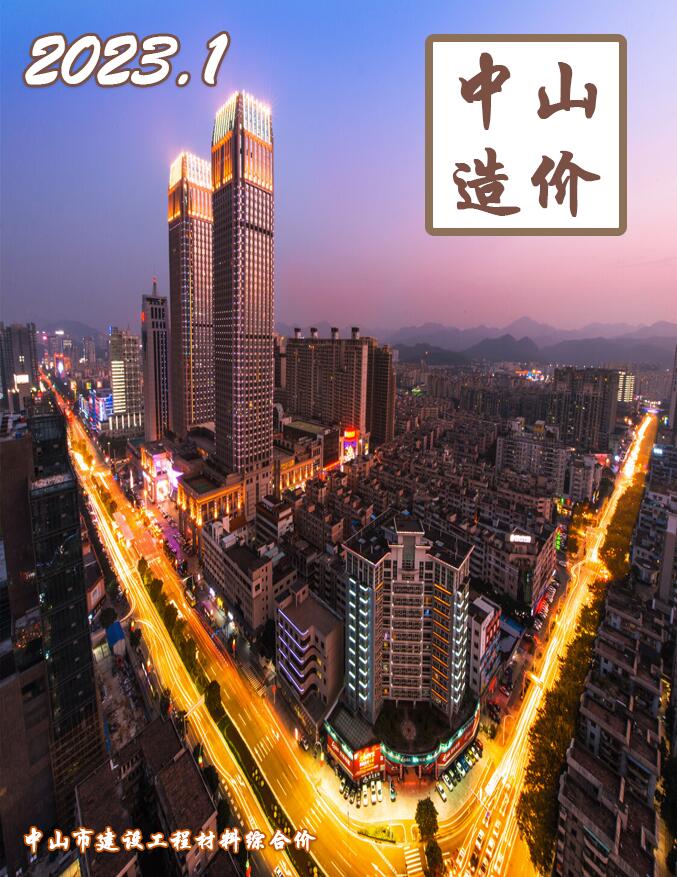 中山市2023年1月信息价封面