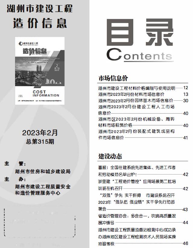 湖州市2023年2月信息价封面