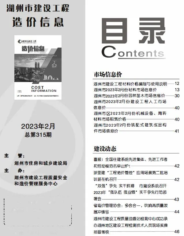湖州市2023年2月电子版信息价