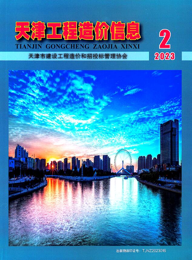 天津市2023年2月信息价封面