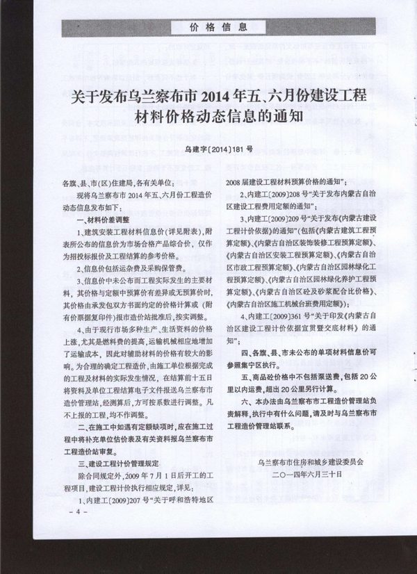 乌兰察布市2014年第5期信息价封面