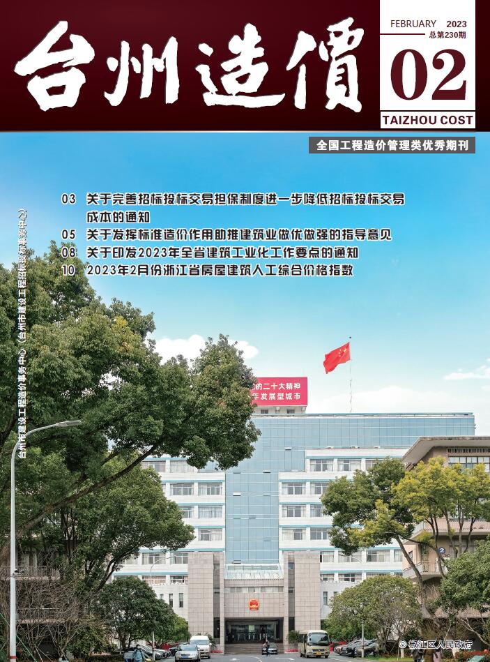 台州2023年2月工程造价信息资料