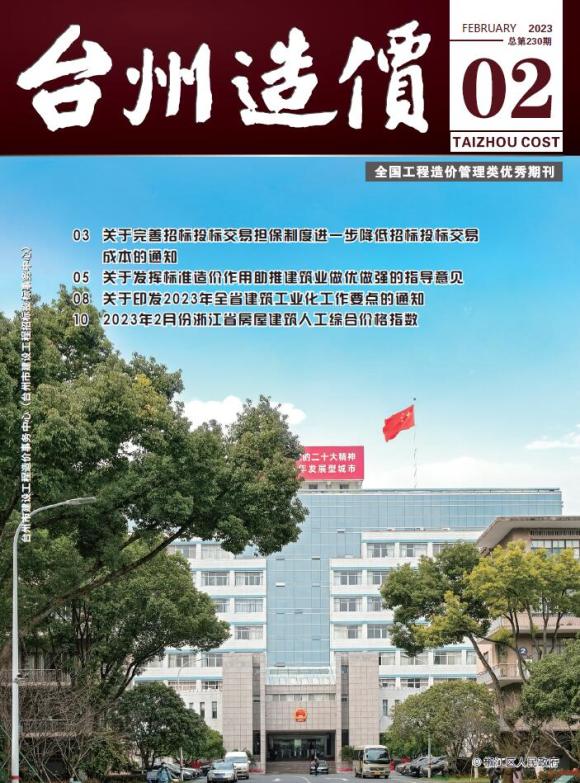 台州市2023年2月工程信息价_台州市工程信息价期刊PDF扫描件电子版