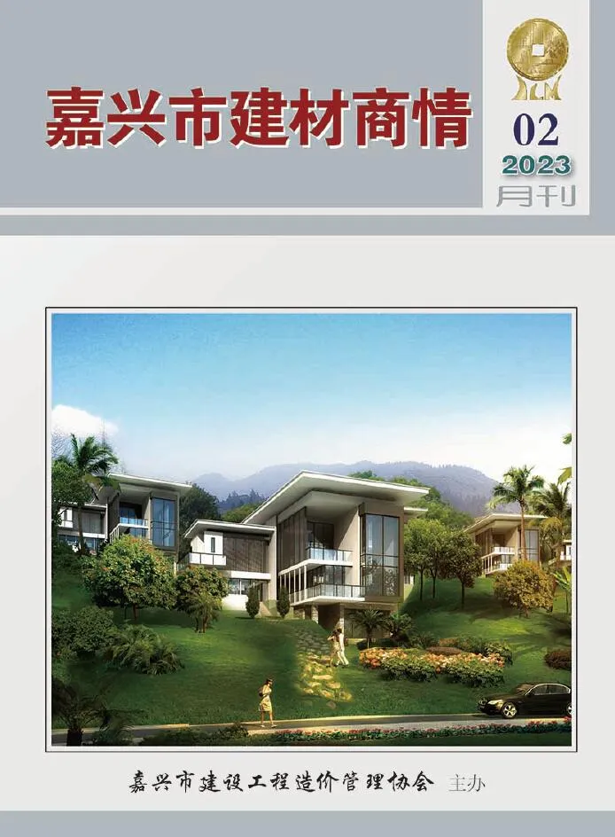 嘉兴2023年2期建材商情信息价封面