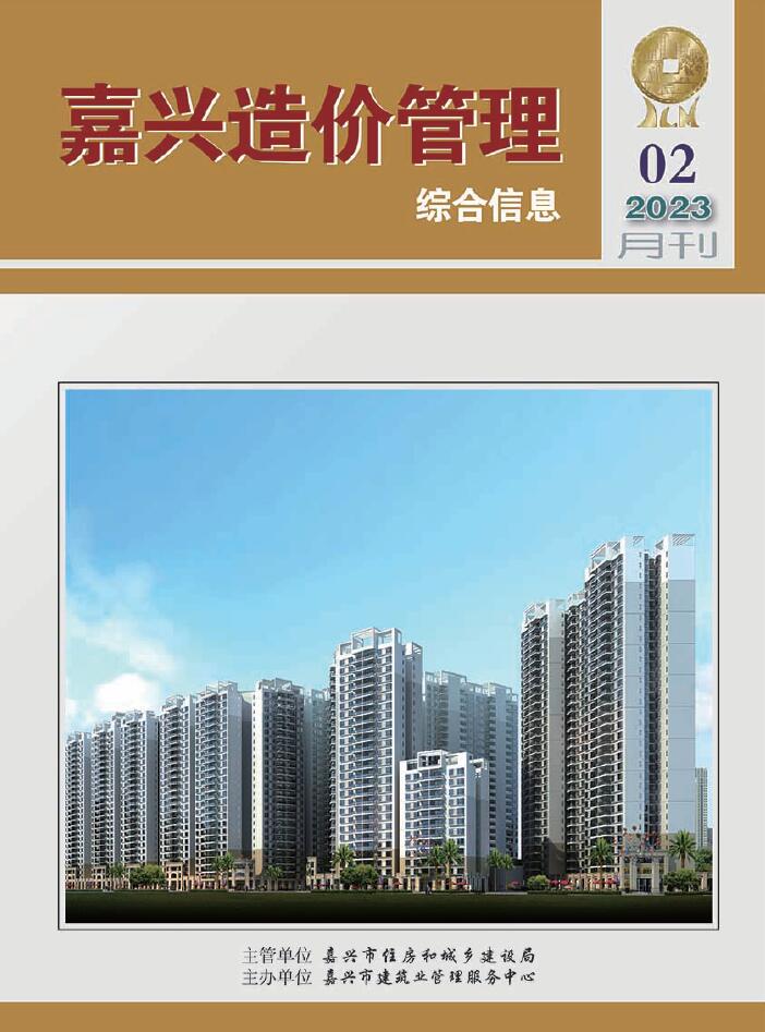 嘉兴市2023年2月信息价封面