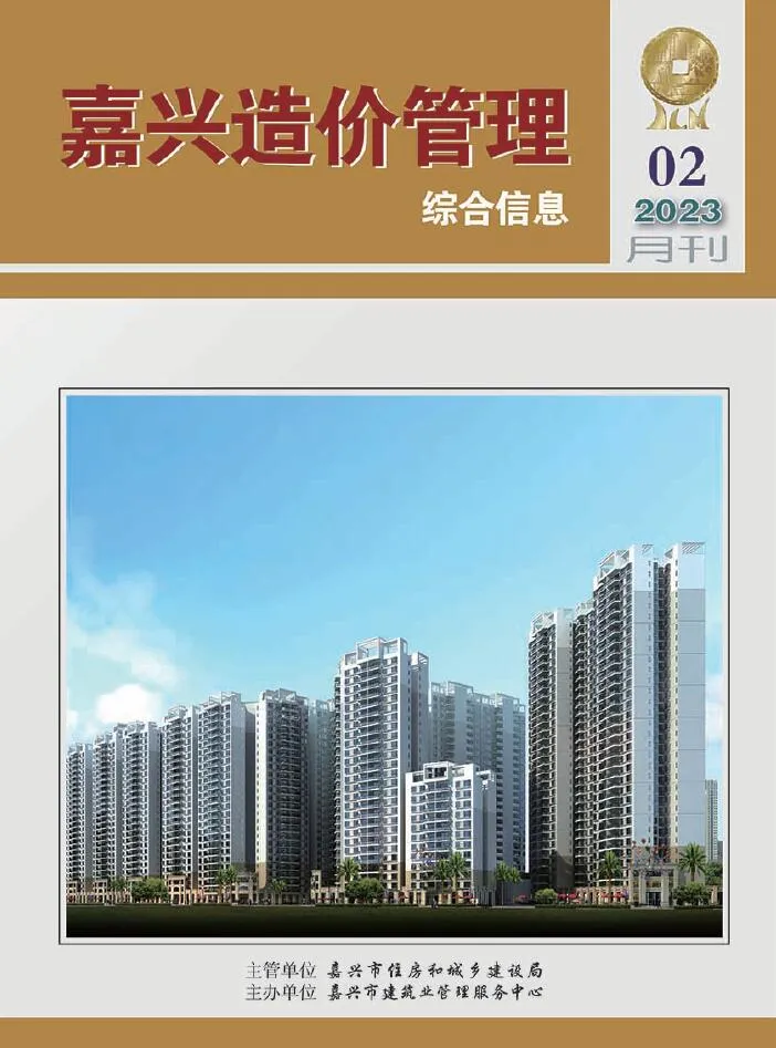 嘉兴市2023年2月信息价封面