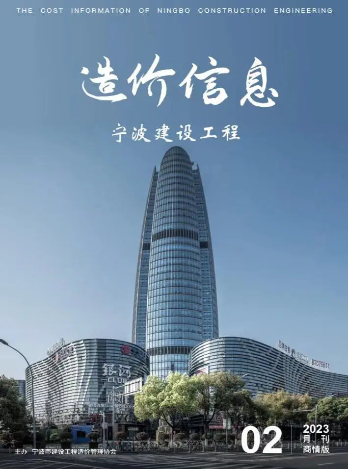 2023年宁波市信息价第一页PDF