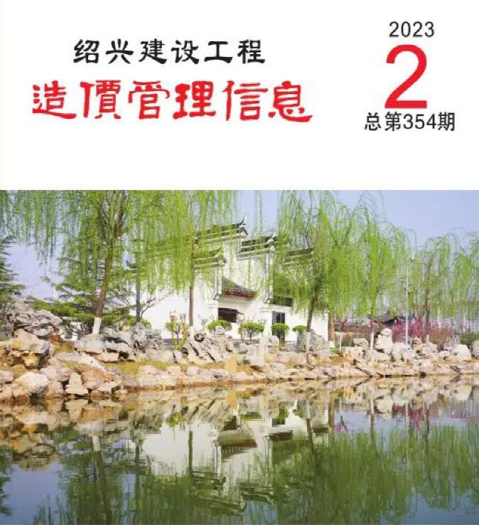 绍兴市2023年2月信息价封面