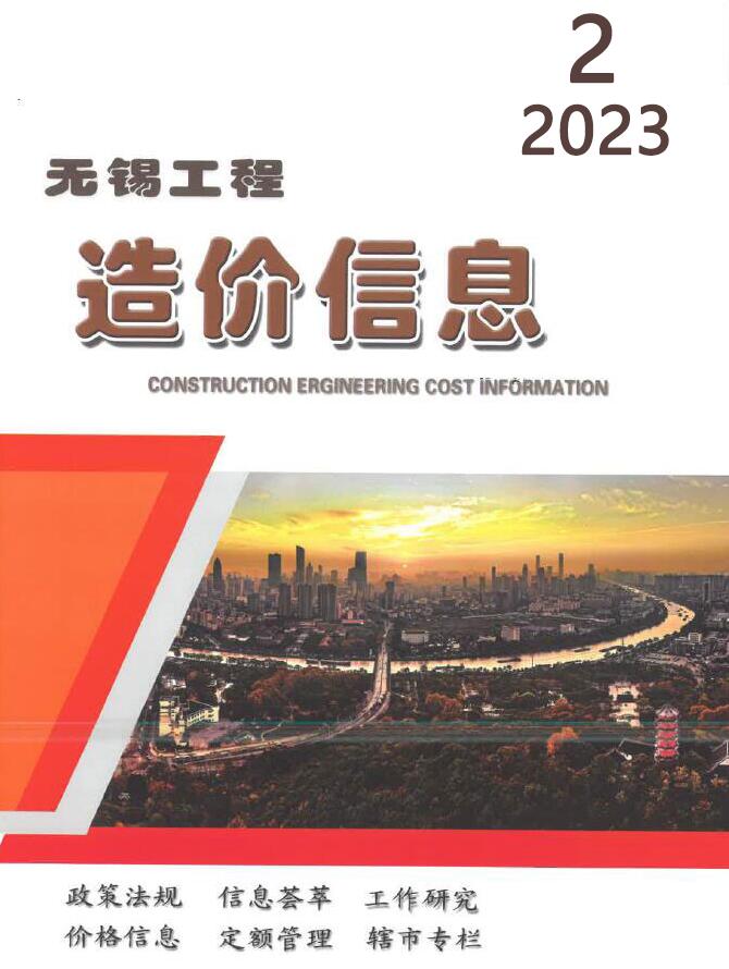 无锡市2023年2月信息价封面