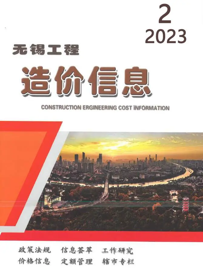 无锡市2023年2月信息价