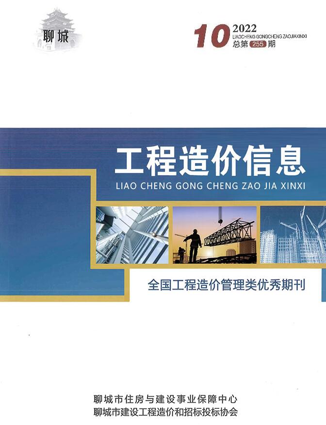 聊城市2022年10月信息价封面