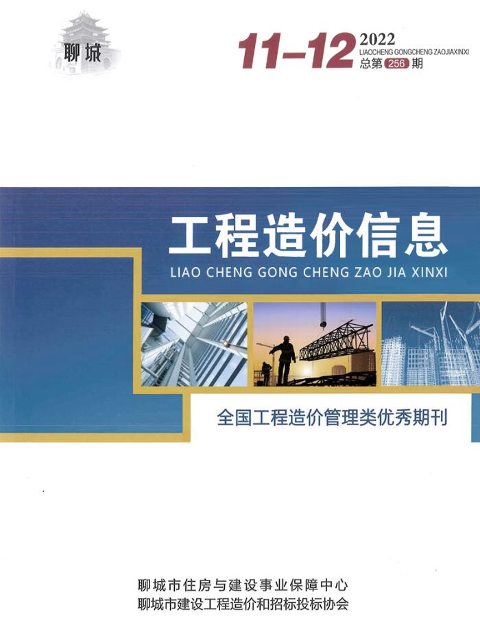 聊城2022年11、12月信息价封面