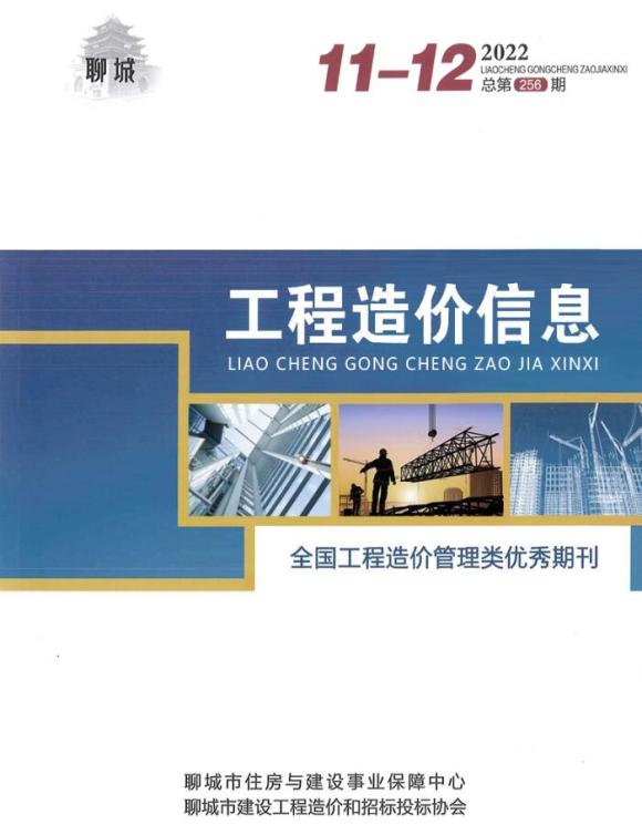 聊城2022年11、12月工程信息价_聊城市工程信息价期刊PDF扫描件电子版