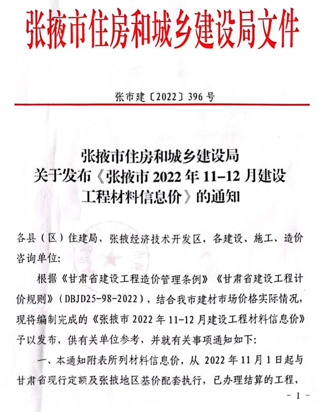 张掖2022年6期11、12月信息价封面