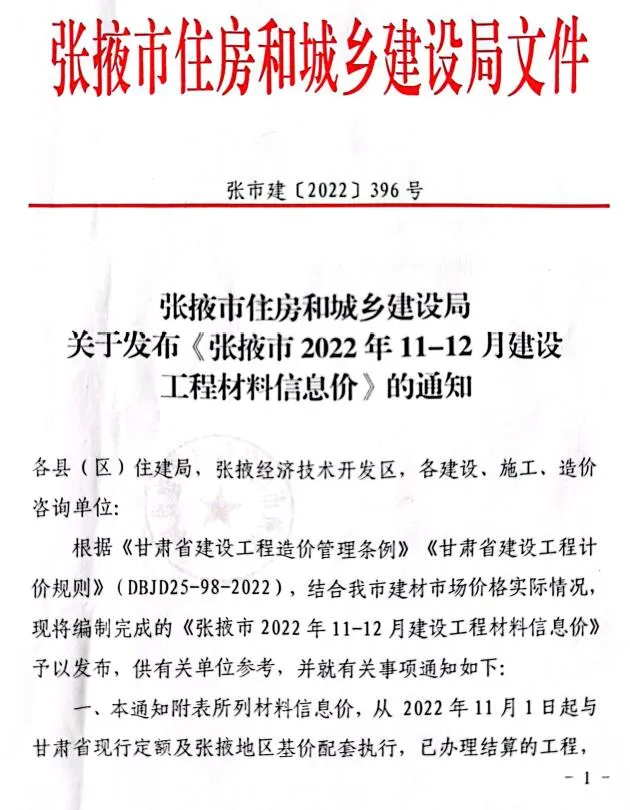张掖市2022年6期11、12月电子版信息价