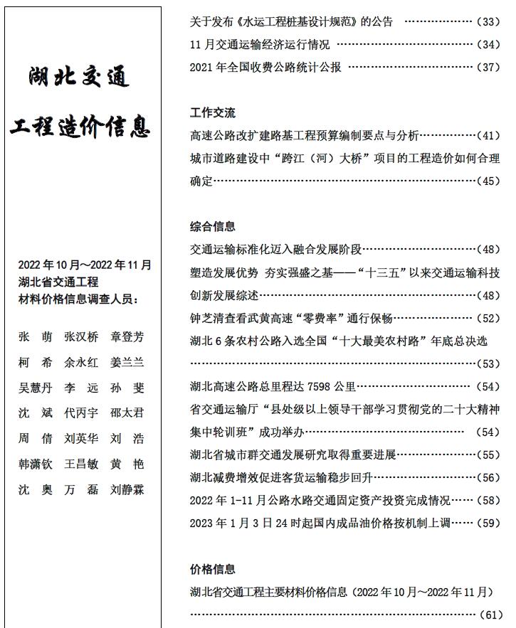 湖北省2022年6月交通公路工程信息价