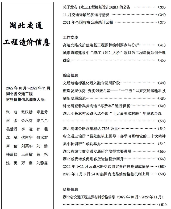 湖北2022年6期交通10、11月信息价封面