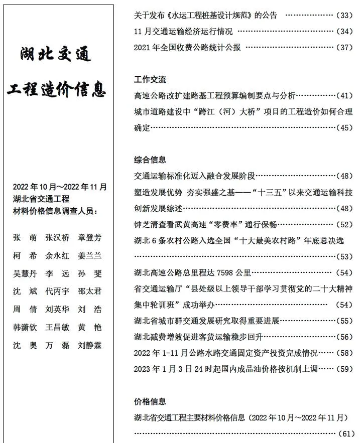2022年6期10、11月湖北信息价电子版