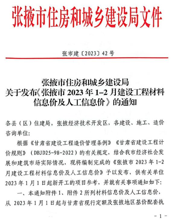 张掖2023年1期1、2月信息价_张掖市信息价期刊PDF扫描件电子版
