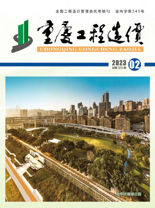 重庆市2023年2月信息价封面