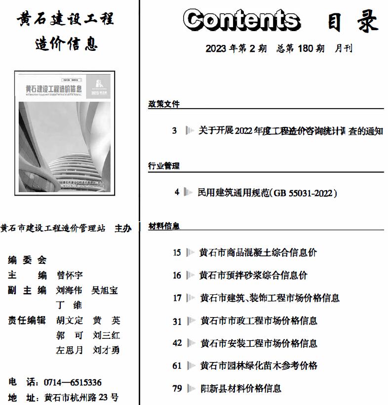 黄石市2023年2月信息价封面