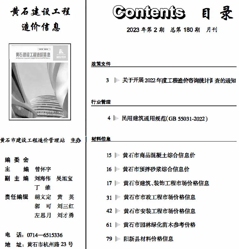 黄石2023年2月信息价