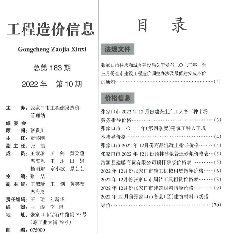 张家口市2022年12月信息价工程信息价_张家口市信息价期刊PDF扫描件电子版