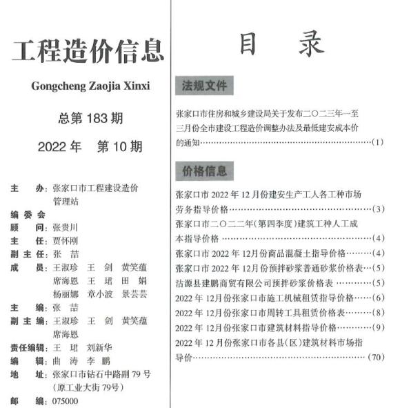 张家口市2022年12月信息价_张家口市信息价期刊PDF扫描件电子版