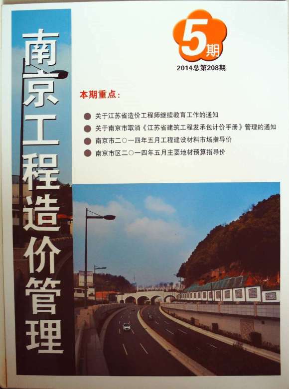 南京市2014年5月工程建材价_南京市工程建材价期刊PDF扫描件电子版