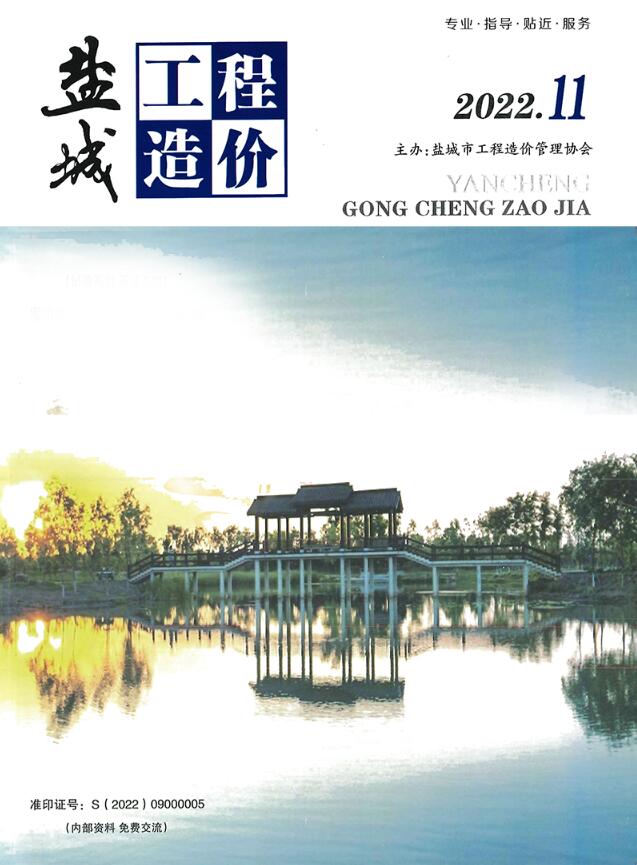 盐城市2022年11月信息价封面