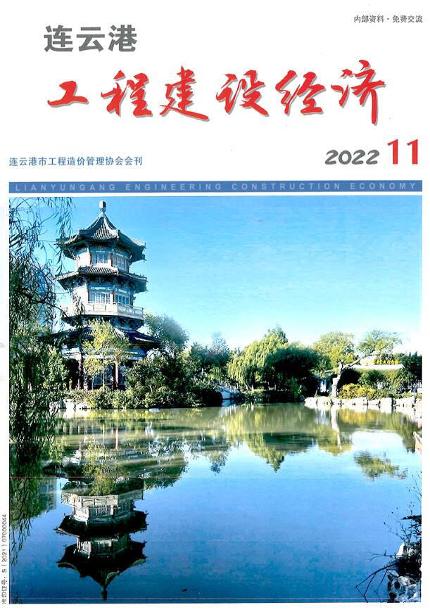 连云港市2022年11月信息价封面