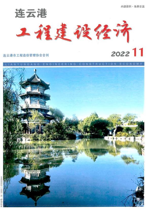 连云港市2022年11月信息价_连云港市信息价期刊PDF扫描件电子版