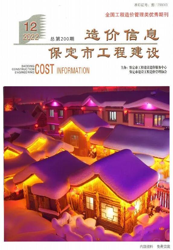 保定市2022年12月信息价封面