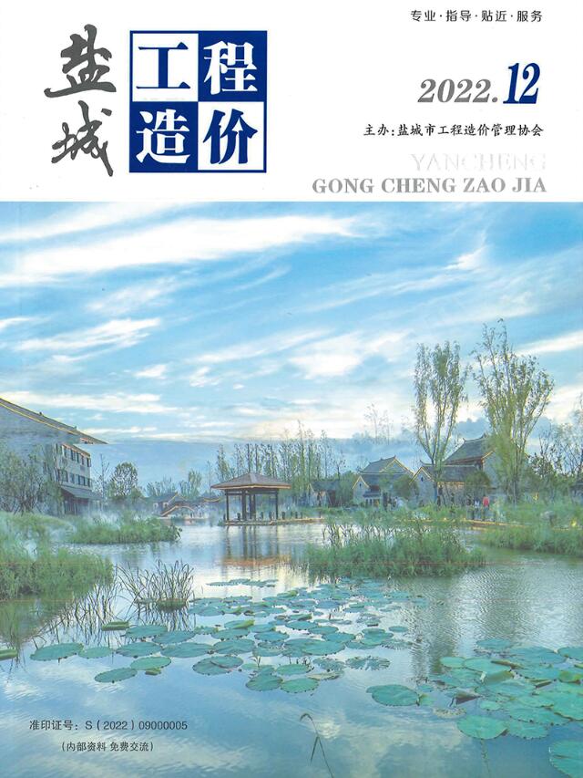 盐城市2022年12月信息价封面