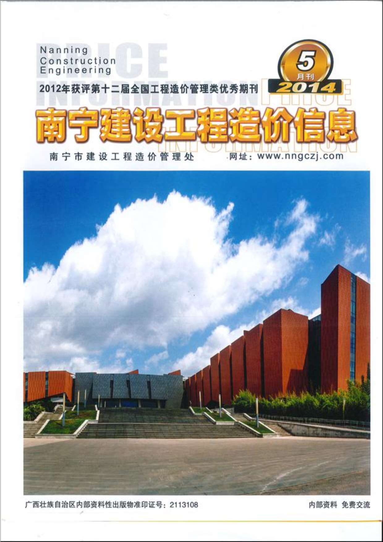南宁市2014年第5期信息价封面