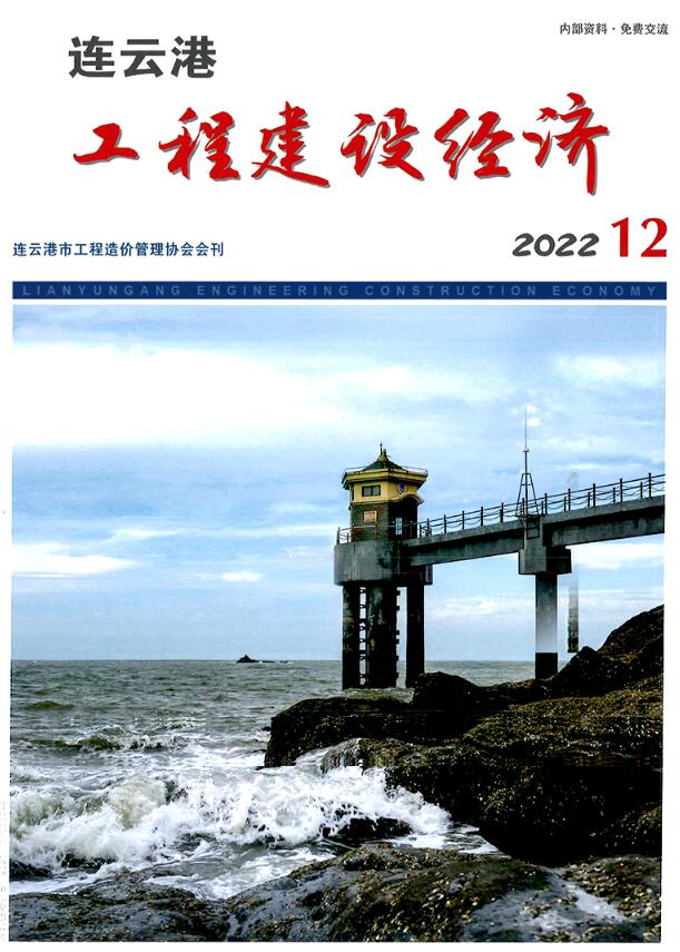 连云港市2022年12月信息价封面