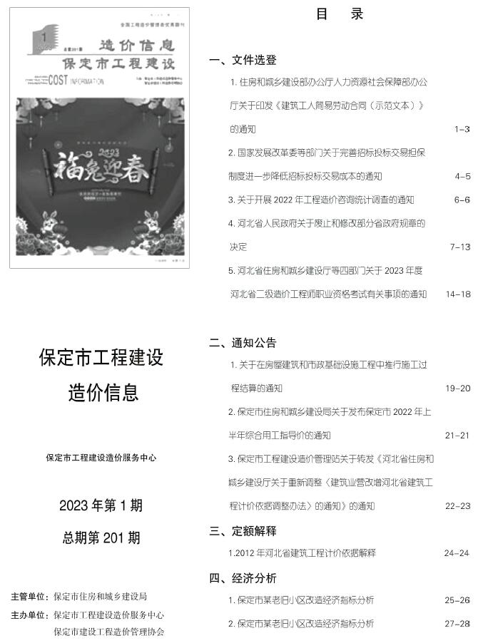 保定市2023年1月信息价封面