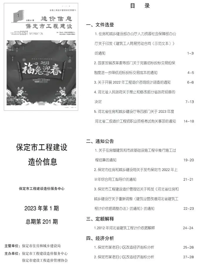 保定市2023年1月工程建设造价信息第一页
