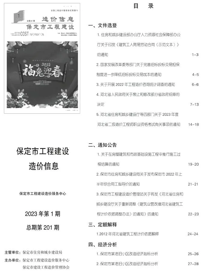 保定市2023年1月信息价