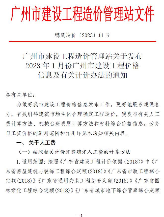 广州市2023年1月信息价工程信息价_广州市信息价期刊PDF扫描件电子版
